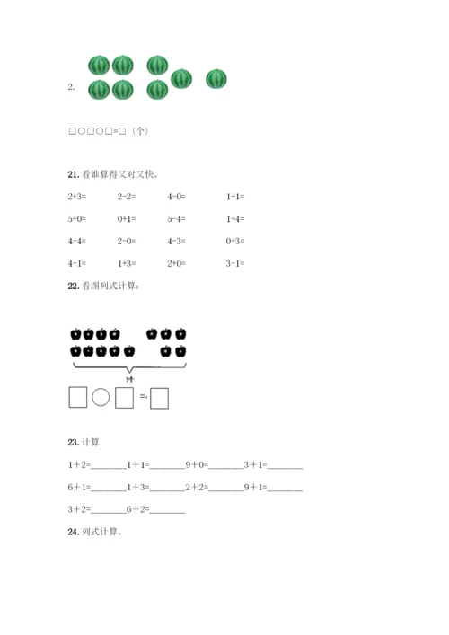 人教版一年级上册数学专项练习-计算题50道附答案(考试直接用)-(2).docx