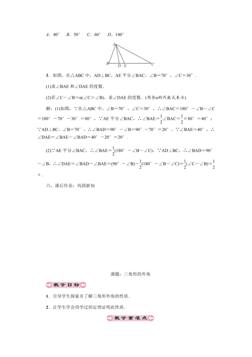 人教版八年级数学上册教案  第十一章 三角形
