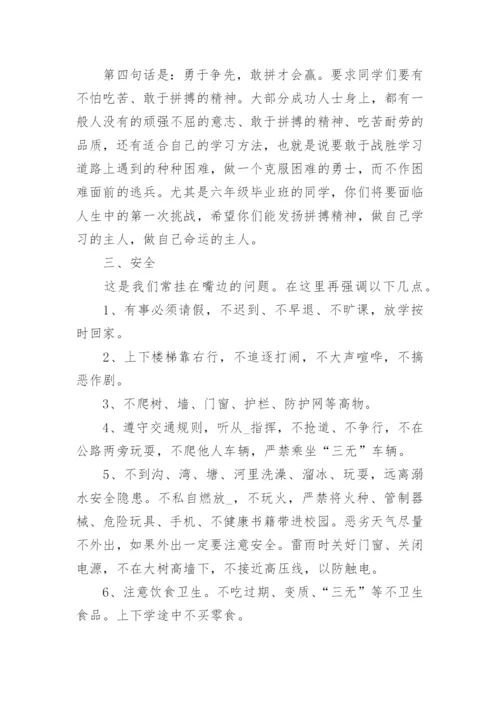 开学第一课活动计划方案【6篇】.docx