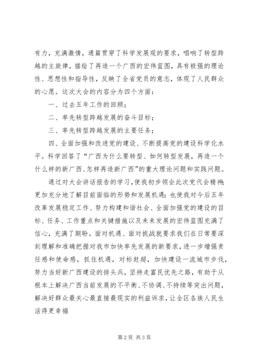 局第十三次党代会精神的情况报告 (5).docx