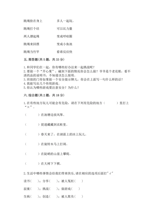 小学二年级下册道德与法治期中测试卷及参考答案（考试直接用）.docx