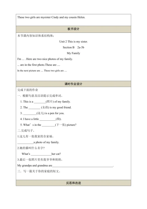 第四课时（Section B 2a-3b）教学设计   Unit 2 This is my sist