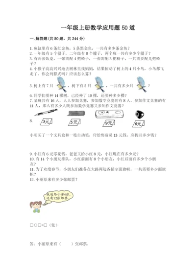 一年级上册数学应用题50道精品【综合题】.docx