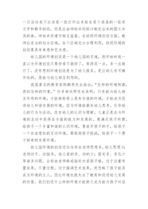 幼儿园教师培训返岗实践总结.docx