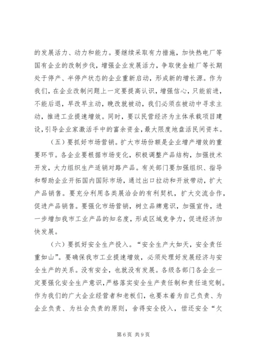市长工业提速增效年活动动员讲话.docx