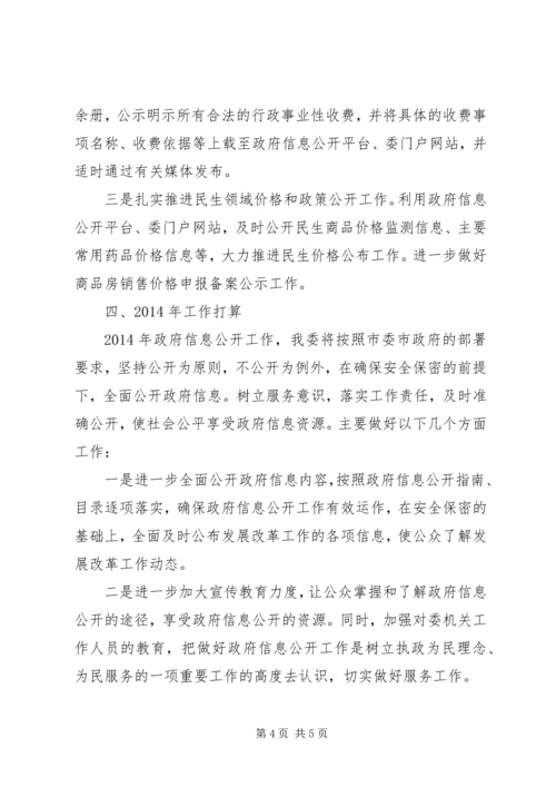 发改委年度政府信息公开工作报告.docx