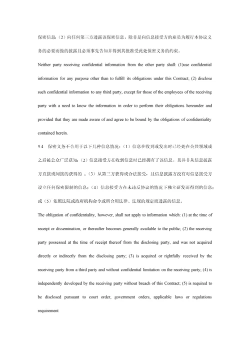 市场调研协议模板中英文对照.docx