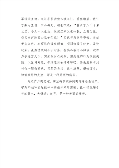 六年级作文叙事放弃，是一种美丽的痛苦600字