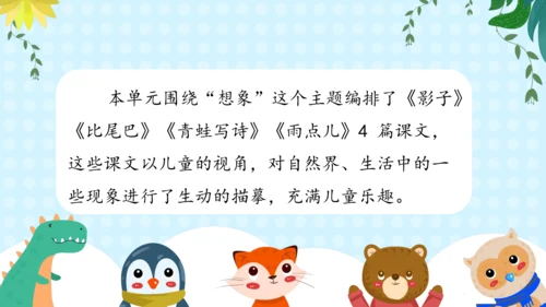 统编版语文一年级上册课文2  第六单元（复习课件）