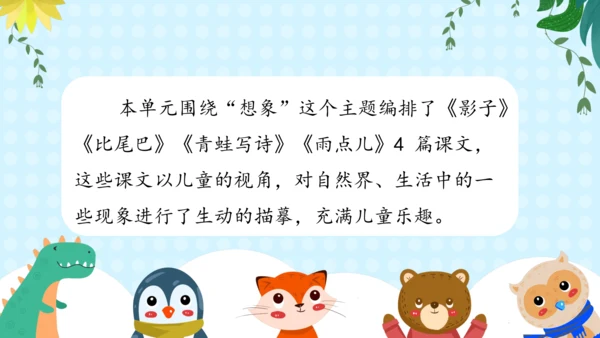 统编版语文一年级上册课文2  第六单元（复习课件）