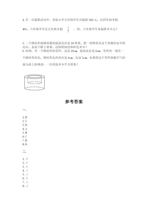 人教版数学六年级下册试题期末模拟检测卷【典型题】.docx