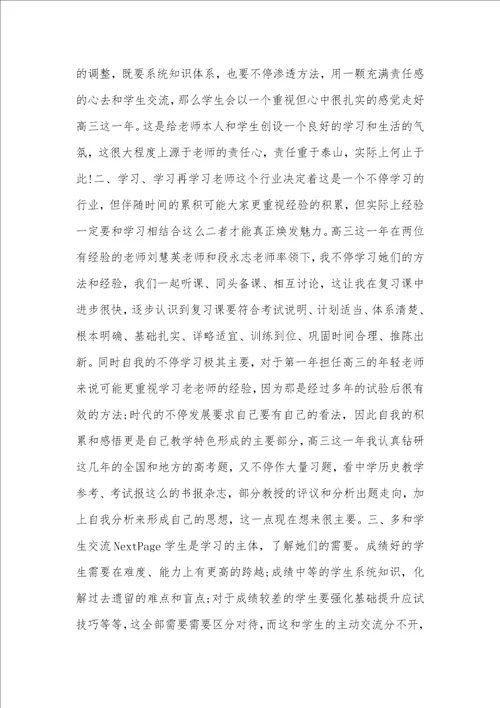 2021年高三历史教学反思例文