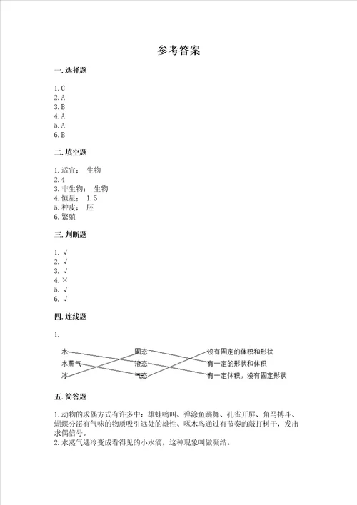 苏教版科学四年级下册期末测试卷易错题