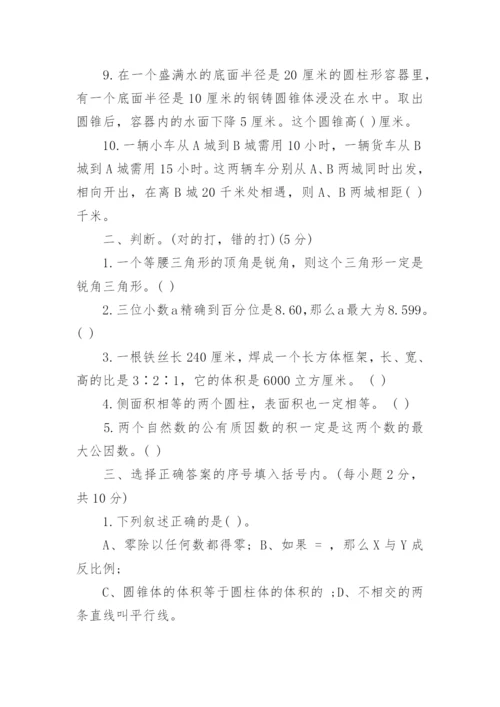 最新小升初数学试卷及答案.docx