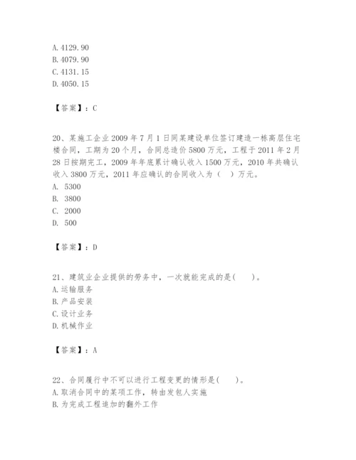 2024年一级建造师之一建建设工程经济题库及参考答案【实用】.docx