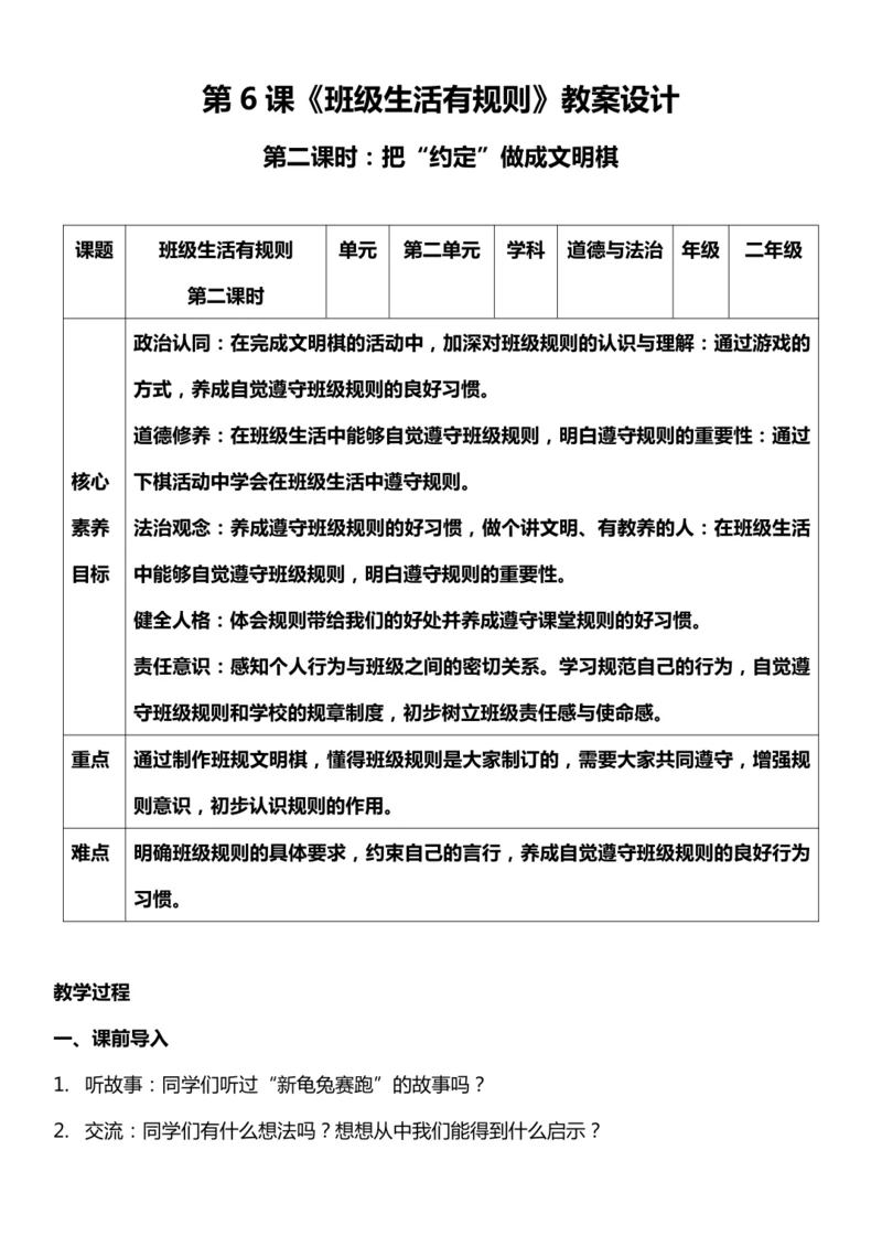 （核心素养目标）6.2 班级生活有规则 第二课时  教案设计