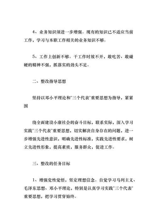 查短板找差距促整改个人整改措施.docx