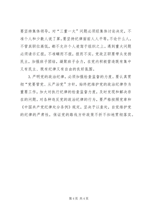 学习贯彻党章党员讲课材料 (5).docx