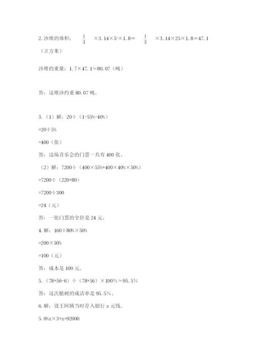 苏教版六年级下册数学期中测试卷附答案（夺分金卷）.docx