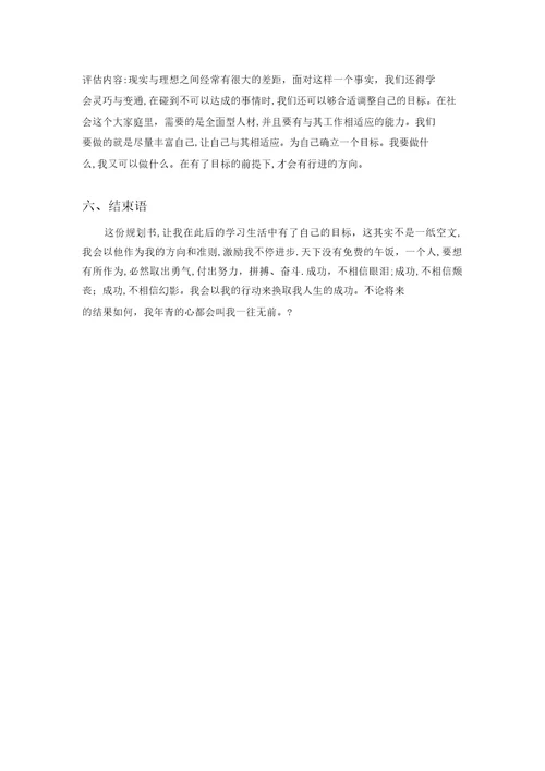 大学生师范专业职业生涯规划书4763