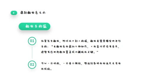 夏季用电安全教育宣传通用PPT课件