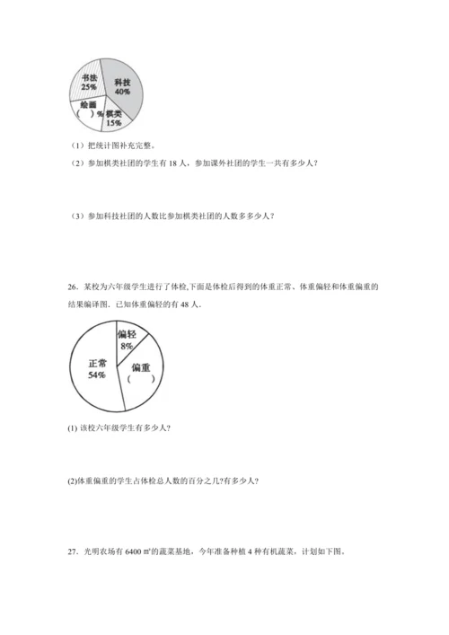 【暑期预习衔接】第七单元扇形统计图（讲义）-2024-2025学年小学数学六年级上册人教版