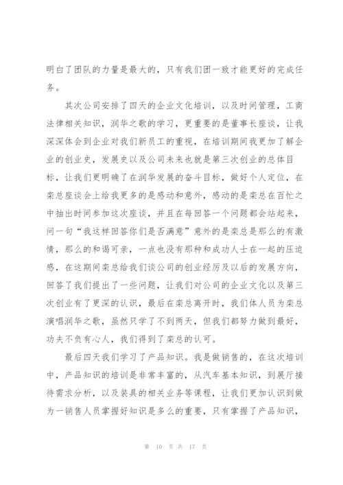 新进员工入职岗位培训工作总结.docx