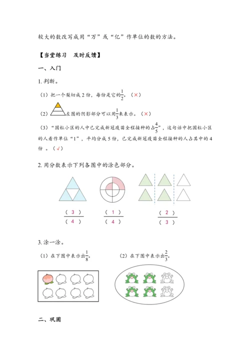 《分数的意义》（教案）人教版五年级数学下册
