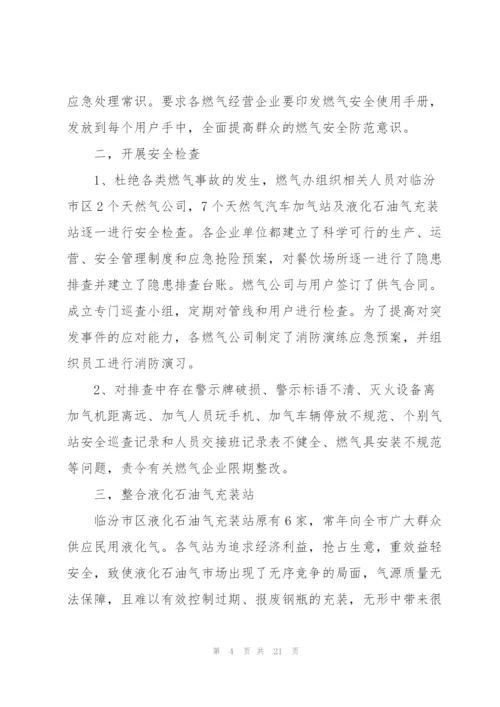 天然气公司个人年度总结5篇.docx