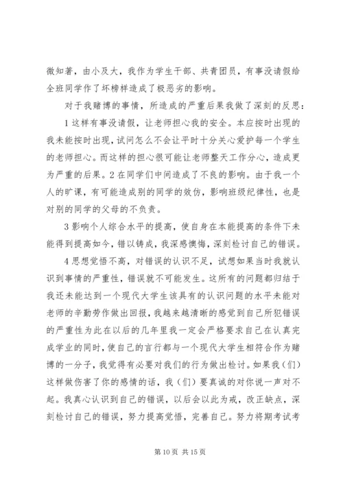 公司赌博检讨书 (2).docx