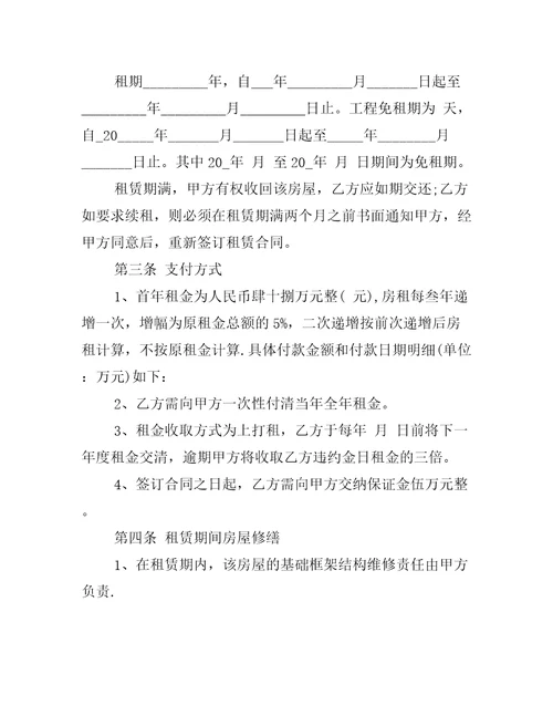 新版完整房屋租赁合同模板租赁合同范文