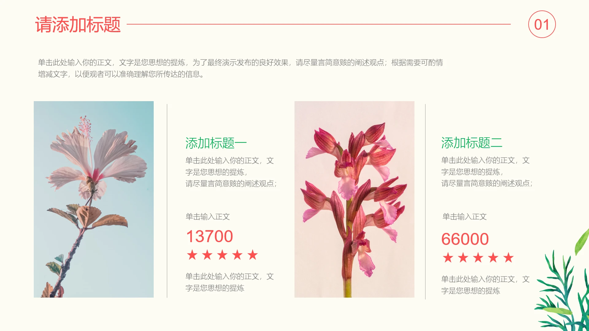 彩色小清新2项图示页通用PPT模板