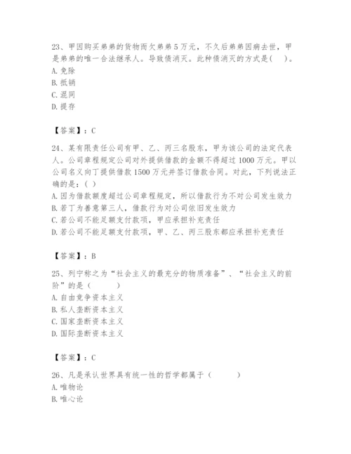 2024年国家电网招聘之法学类题库含答案（能力提升）.docx