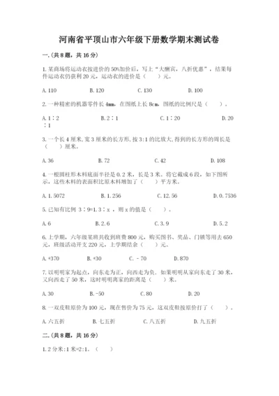 河南省平顶山市六年级下册数学期末测试卷及参考答案（满分必刷）.docx