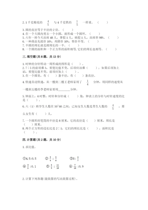 小学数学六年级上册期末卷附参考答案【完整版】.docx