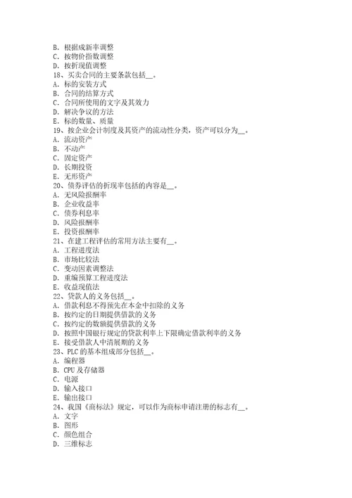 2015年陕西省资产评估师资评：成本法评估考试题