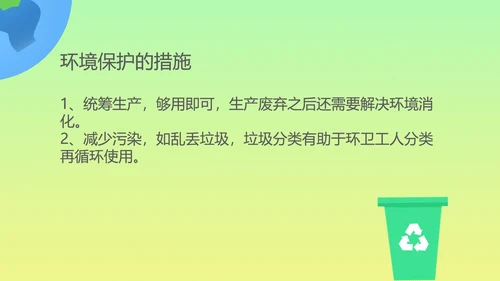 小清新保护环境主题教育课程PPT模板