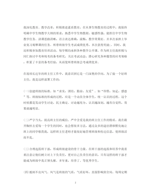 精编初中生物教师述职报告范文.docx