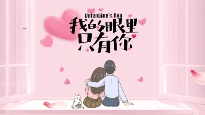 七夕情人节恋人爱情婚姻类恋爱通用PPT模板