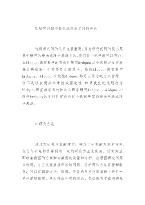 学位论文开题报告写作技巧.docx