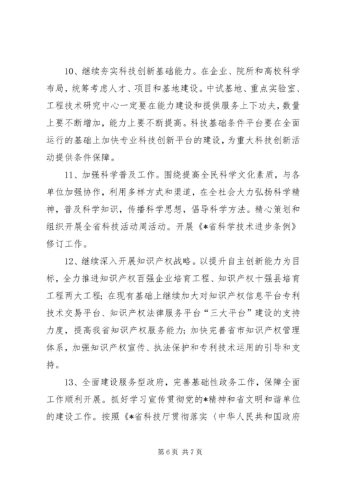 科技厅年度工作计划.docx