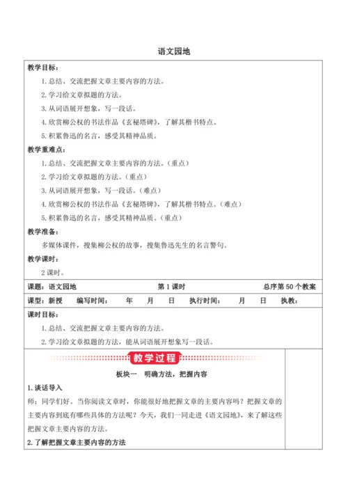 部编版六年级语文上册第八单元 《语文园地八》教案