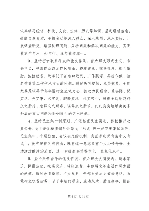 财政部门作风教育整顿活动实施方案 (4).docx