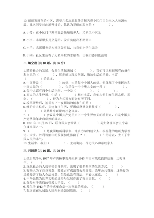 部编版五年级下册道德与法治 期末测试卷及参考答案（考试直接用）.docx