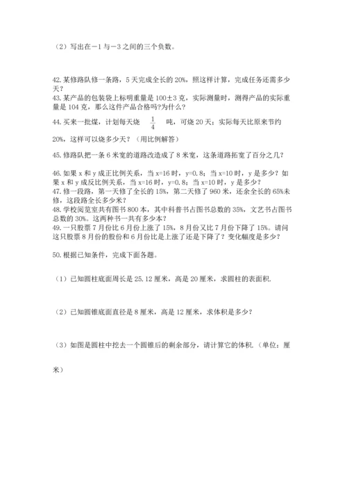 六年级小升初数学解决问题50道带答案（突破训练）.docx