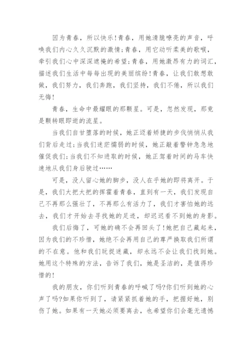 青春为题的议论文.docx