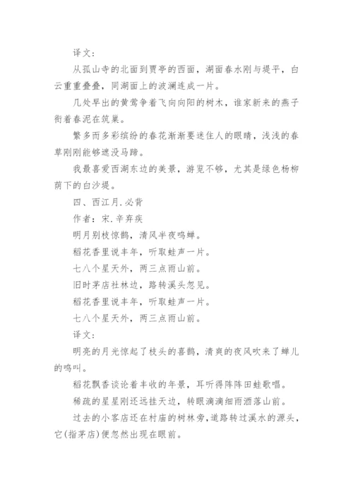 七年级上册语文文言文翻译_1.docx