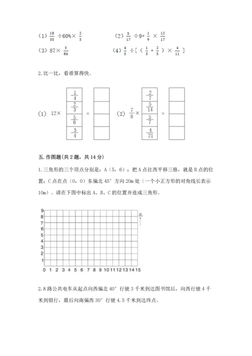 人教版六年级上册数学期末检测卷（必刷）.docx