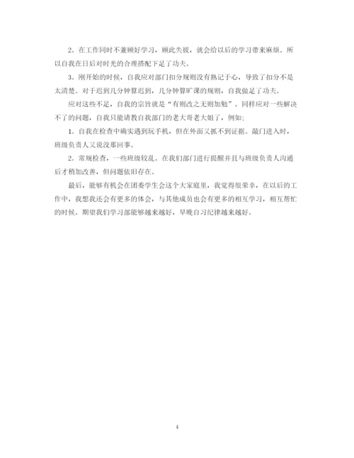 精编之学生会学习部个人总结范文.docx