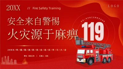 红色卡通企业医院消防安全培训学习警惕火灾消防日宣传PPT模板全国消防日